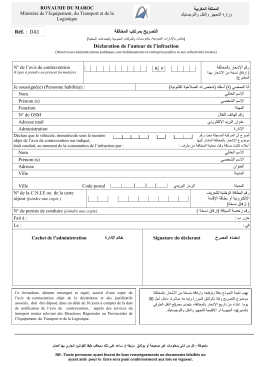 اﻟﺗﺻرﯾﺢ ﺑﻣرﺗﮐب اﻟﻣﺧﺎﻟﻔﺔ Réf. : DA1 Déclaration de l`auteur de l`infraction