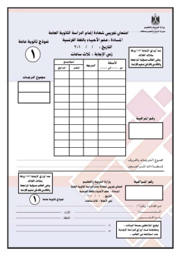 الاحياء _باللغة الفرنسية