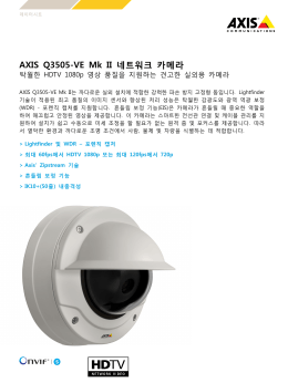AXIS Q3505-VE Mk II 네트워크 카메라