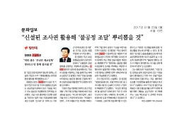 신설된 조사권 활용해 불공정 조달 뿌리뽑을 것