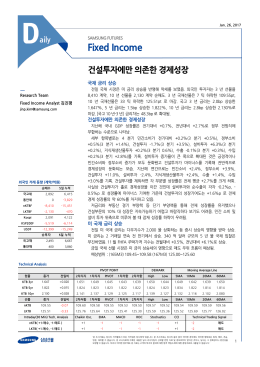 [KTB선물] 건설투자에만 의존한 경제성장