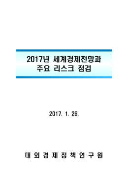 2012년 세계경제 전망
