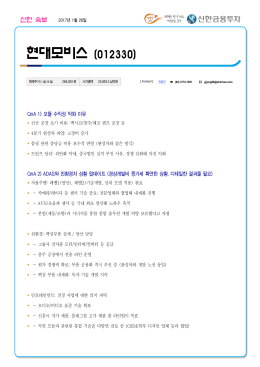 현대모비스 - 신한금융투자