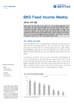1분기는 아직 위험