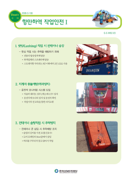 항만하역작업안전1