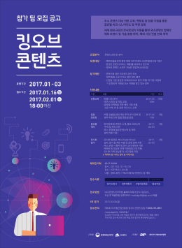 참가 팀 모집 공고