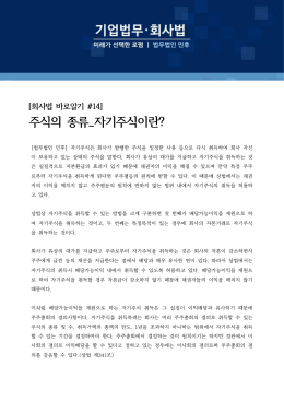 주식의 종류_자기주식이란?