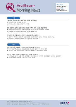 Healthcare Morning News