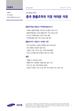 종합무역법(1988)과 무역촉짂법(2015) 홖율조작국 지정