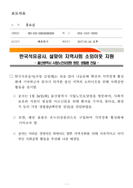 [동정자료]한국석유공사, 설맞이 지역사회 소외이웃 지원