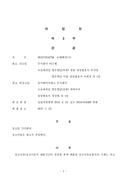 대 법 원 제 3 부 판 결