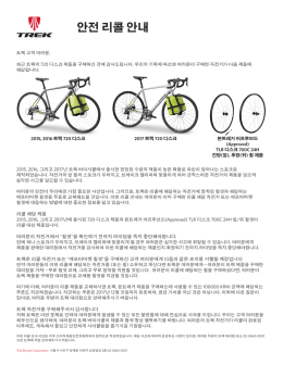 안전 리콜 안내