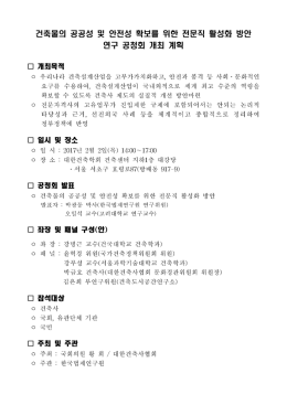 건축물의 공공성 및 안전성 확보를 위한 전문직 활성화 방안 연구