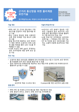 근거리 통신망을 위한 물리계층 보안기술