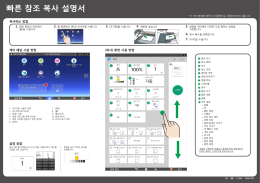 빠른 참조 복사 설명서