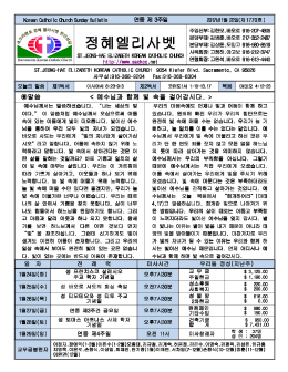 정혜 엘리사벳 한인 성당