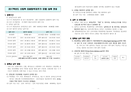 2017학년도 신입학 최종합격자(추가 포함) 등록 안내