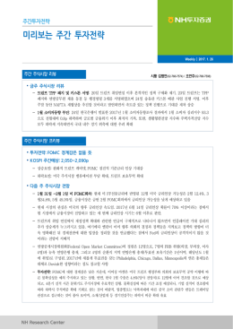 미리보는 주간 투자전략