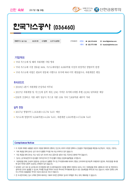 한국가스공사 (036460)