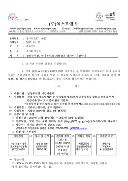 2017 국내전시회참가비지원(공문).