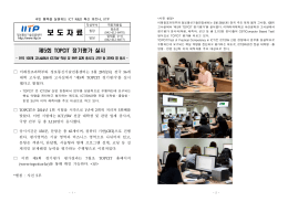 보 도 자 료 - 정보통신기술진흥센터