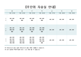 【주단위 자습실 안내】