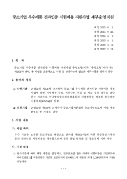 중소기업 우수제품 전파인증 시험비용 지원사업
