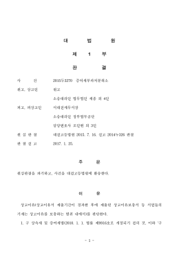 대 법 원 제 1 부 판 결