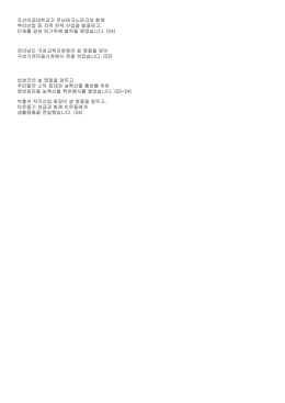 조선이공대학교가 전남테크노파크와 함께 뿌리산업 등 지역 전략 산업