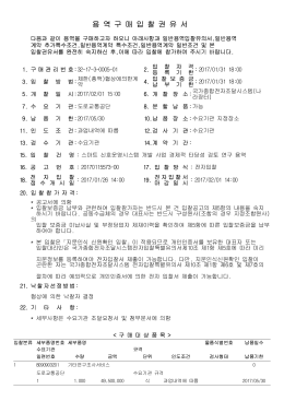 용 역 구 매 입 찰 권 유 서