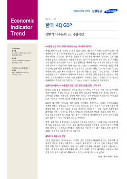 한국 4Q GDP