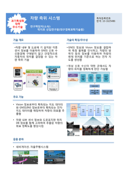 차량 측위 시스템