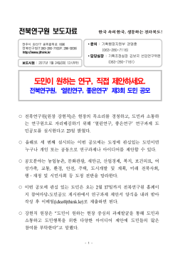 전북연구원은 2016년 5월 3일자 정책브리프를 통해 `한국 속의 한국