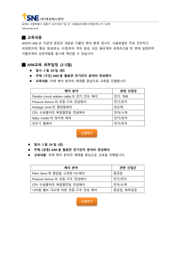 교육내용 AIM교육 세부일정 (2-5월)