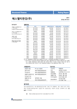 에스엘티한강(주)