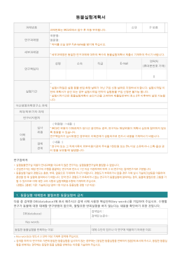 아산생명과학연구소 실험동물연구실