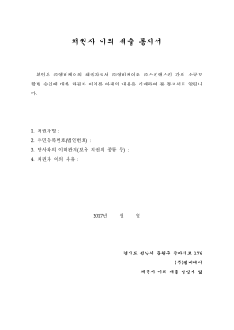 채권자 이의 제출 통지서