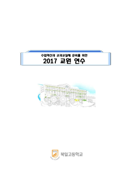 2011학년도 학력증진 목표관리제 계획서 요약서