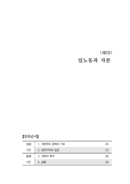 노동자정치학교 교과서.hwp