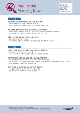 Healthcare Morning News