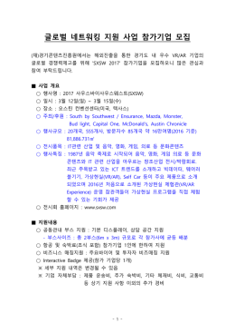글로벌 네트워킹 지원 사업 참가기업 모집