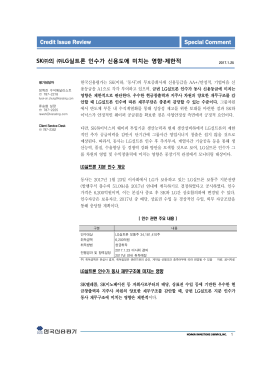 SK  의 LG실트론 인수가 신용도에 미치는 영향-제한적