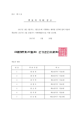 [공고 제9호] 후보자 사퇴 공고.hwp