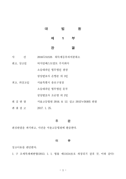 대 법 원 제 1 부 판 결