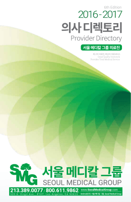 일반내과 - 서울메디칼그룹