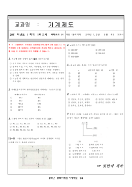 2011년 1회고사 - 기계제도.hwp