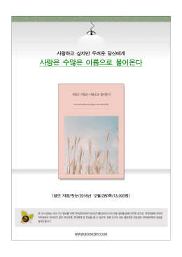 사랑은 수많은 이름으로 불어온다