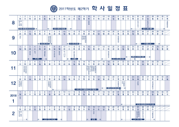 학사일정표