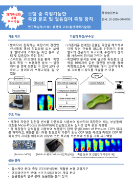 보행 중 측정가능한 족압 분포 및 걸음걸이 측정 장치