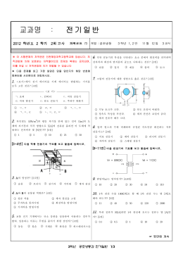 2012년 2학기2회고사(3학년전기일반 정답해설).hwp